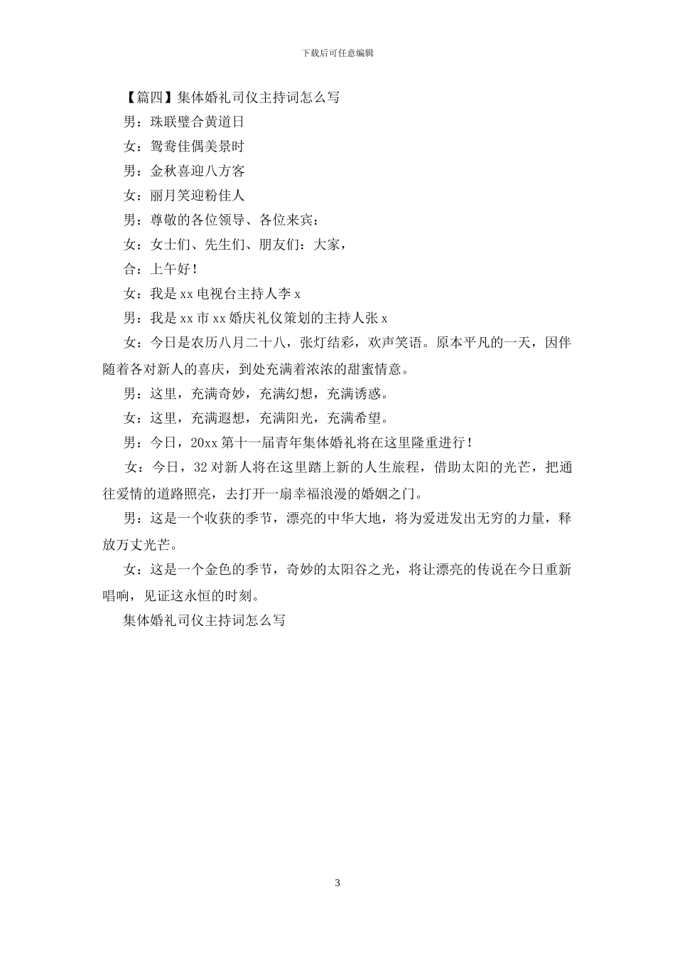 集体婚礼司仪主持词怎么写_第3页