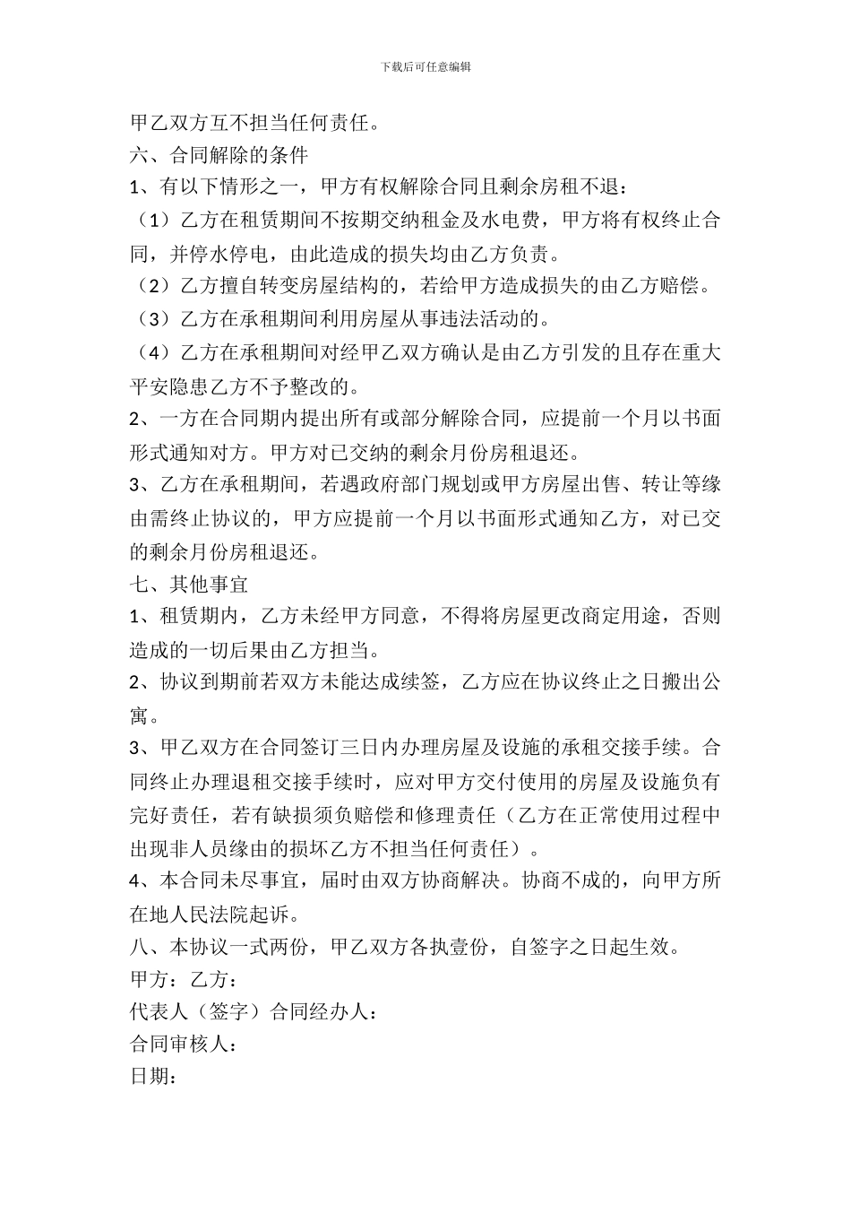 集体宿舍租赁协议_第3页