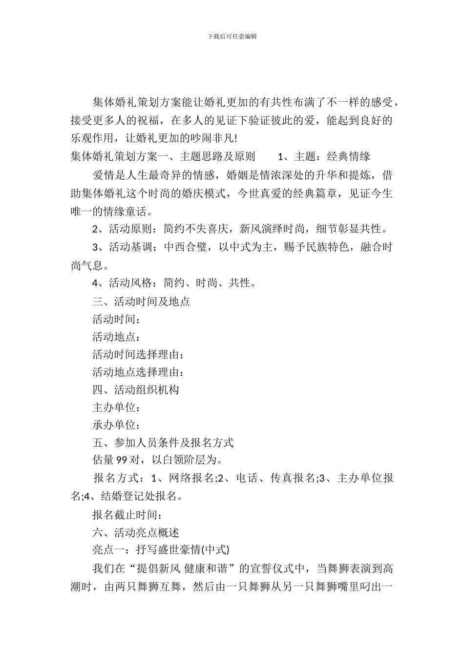集体婚礼策划方案_第2页