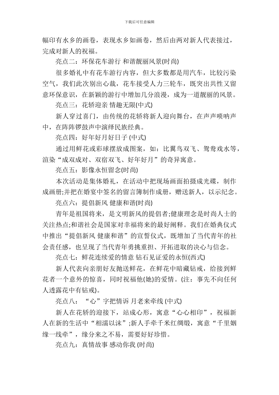 集体婚礼策划方案_第3页