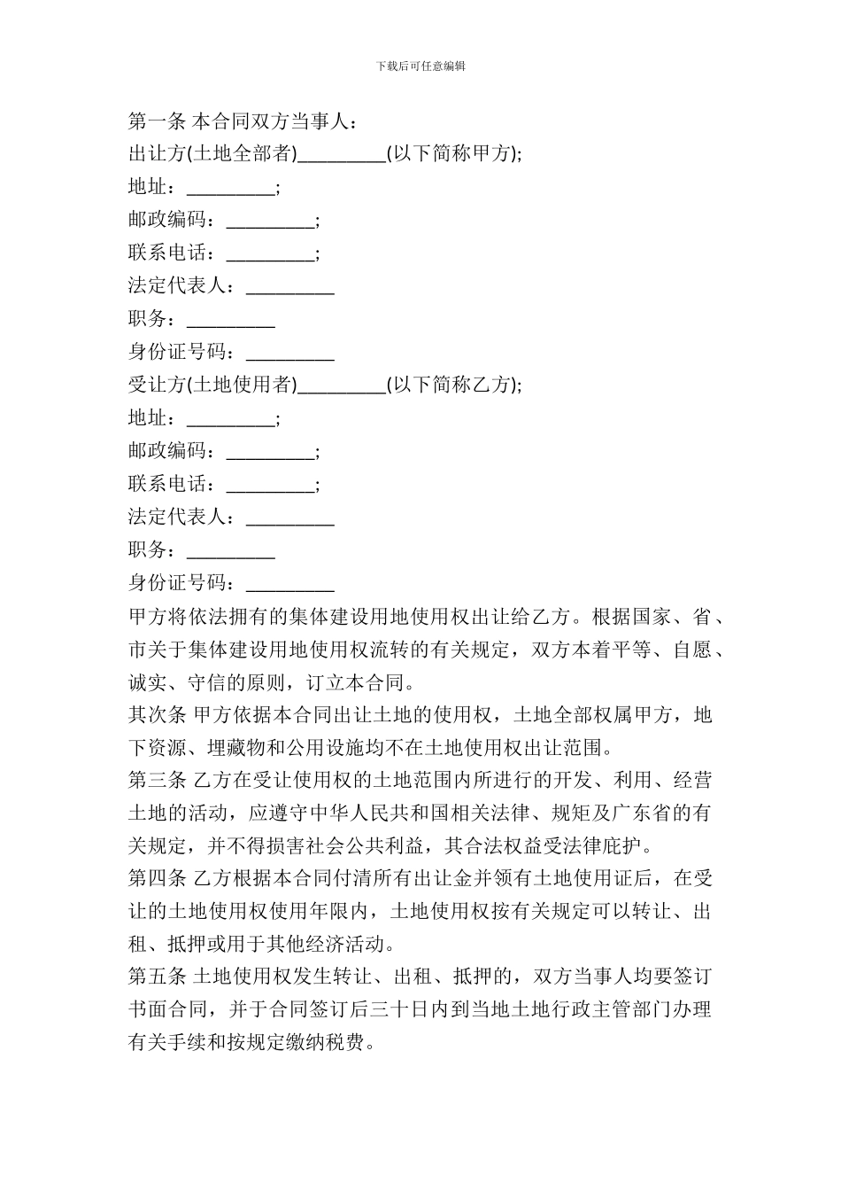 集体建设用地使用权出让合同书样本_第2页