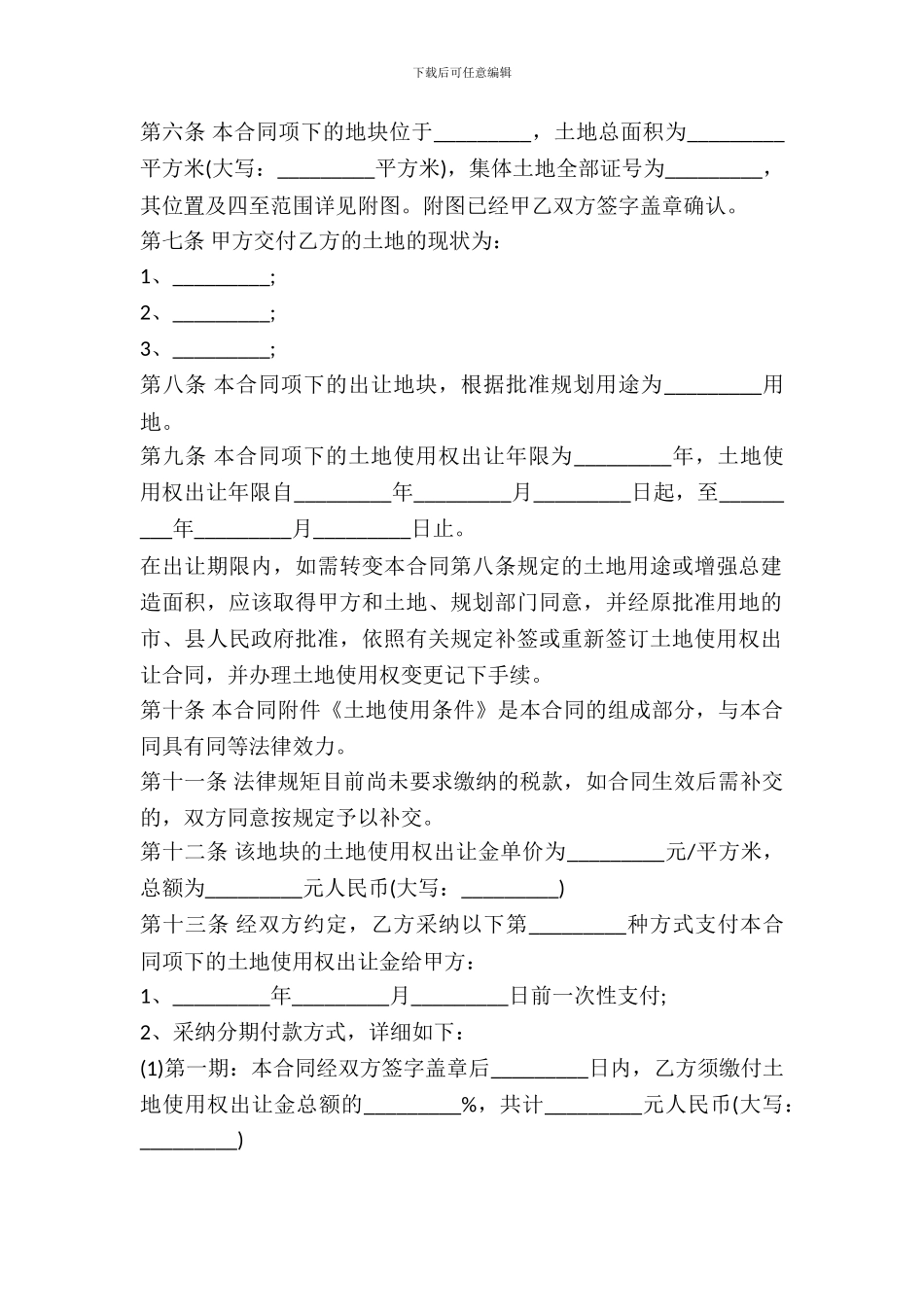 集体建设用地使用权出让合同书样本_第3页