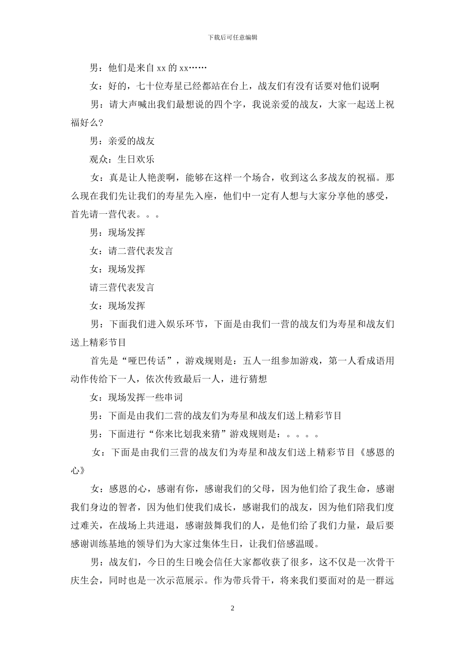 集体生日主持词_第2页