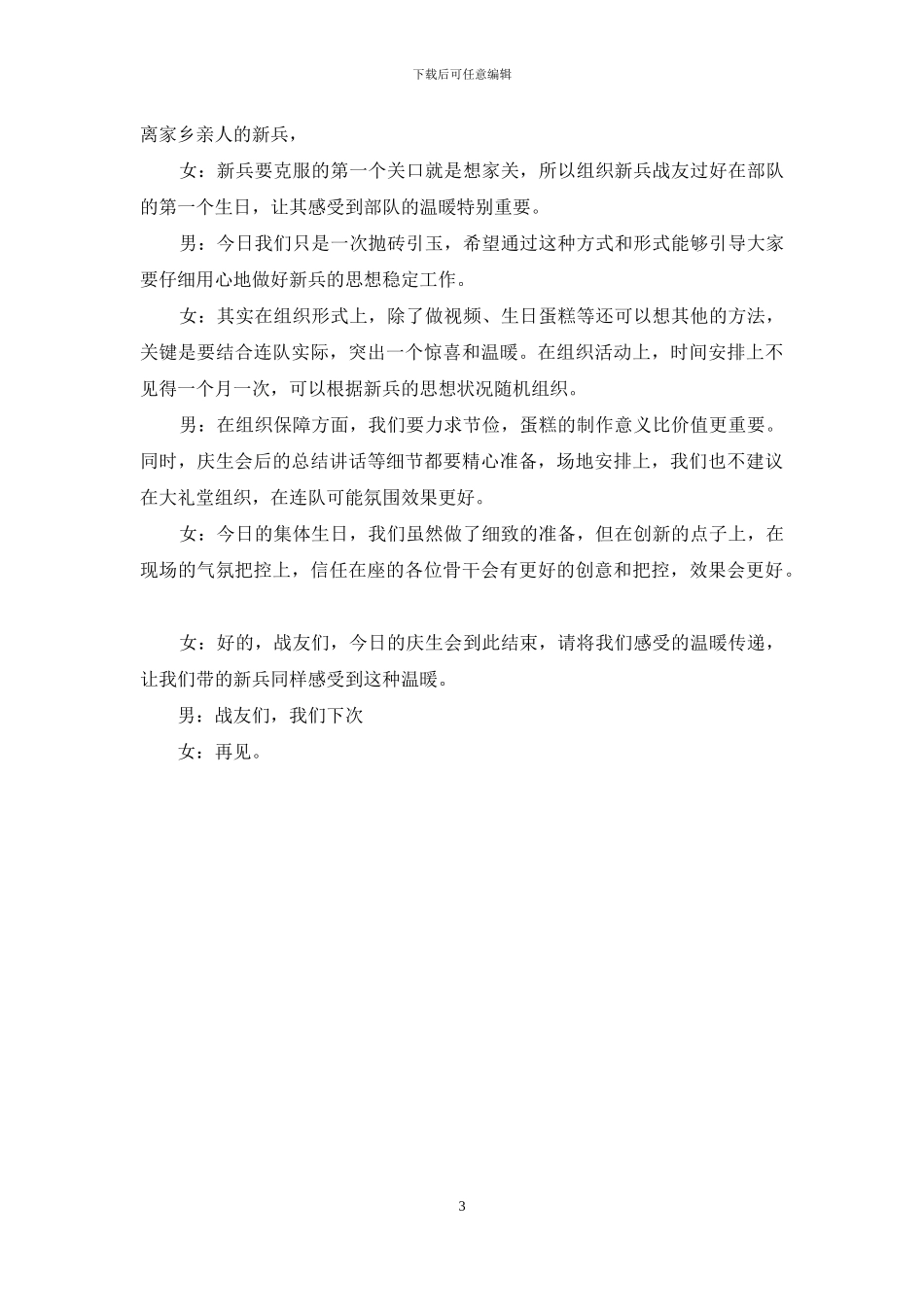 集体生日主持词_第3页