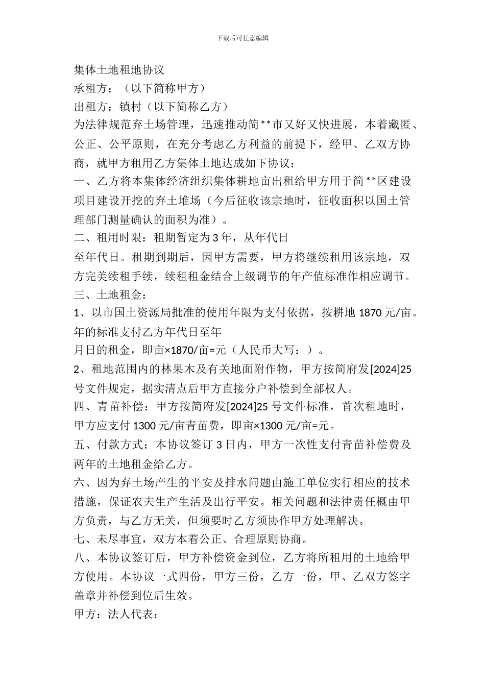 集体土地租地协议_第2页