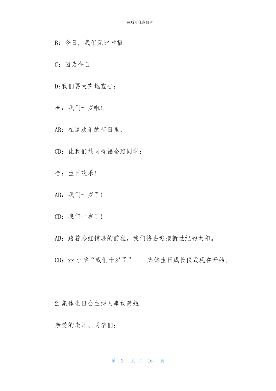 集体生日会主持人串词简短_第2页