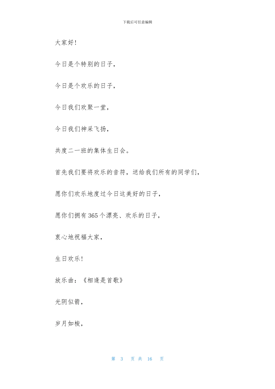 集体生日会主持人串词简短_第3页