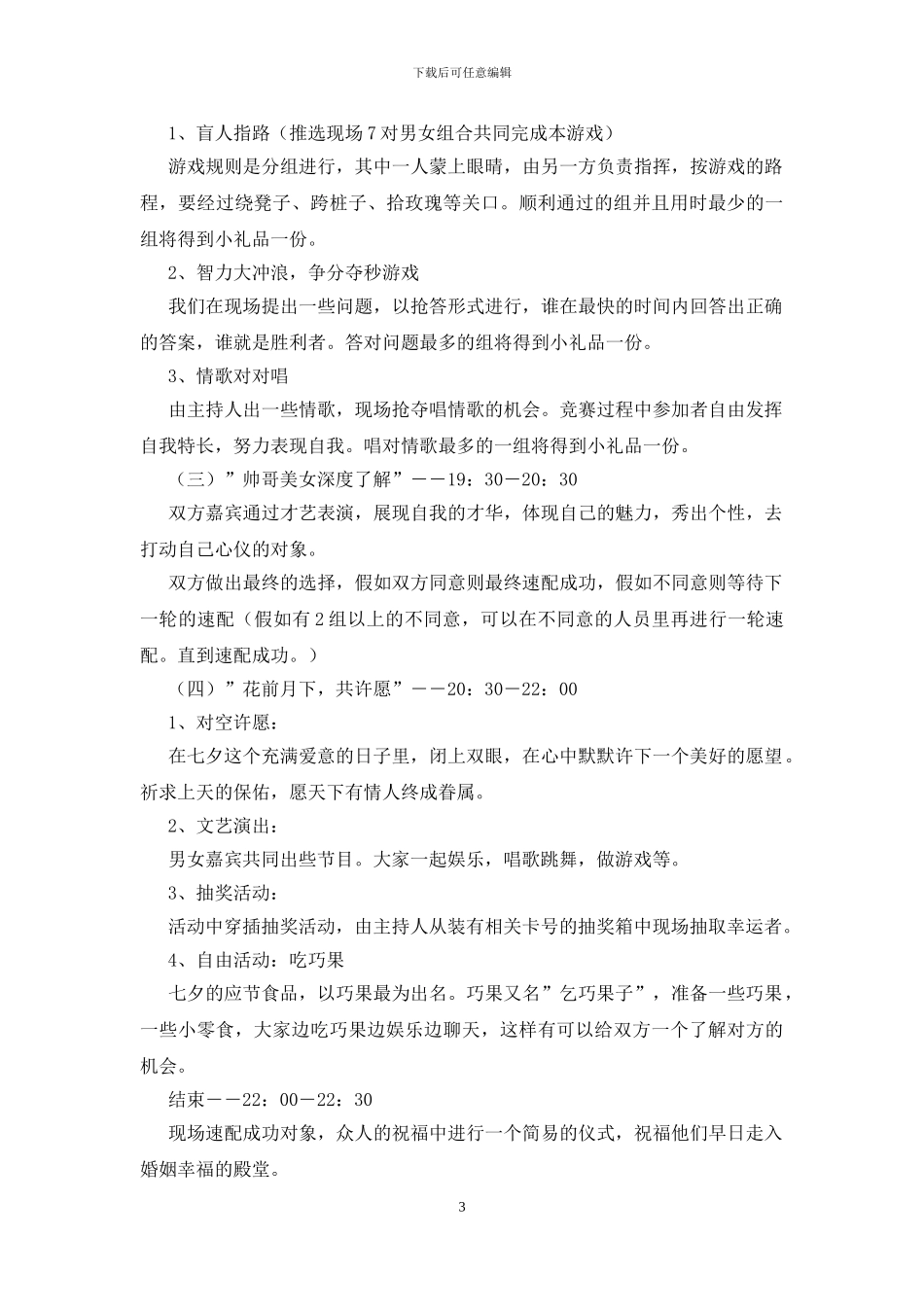 集体相亲活动策划_第3页