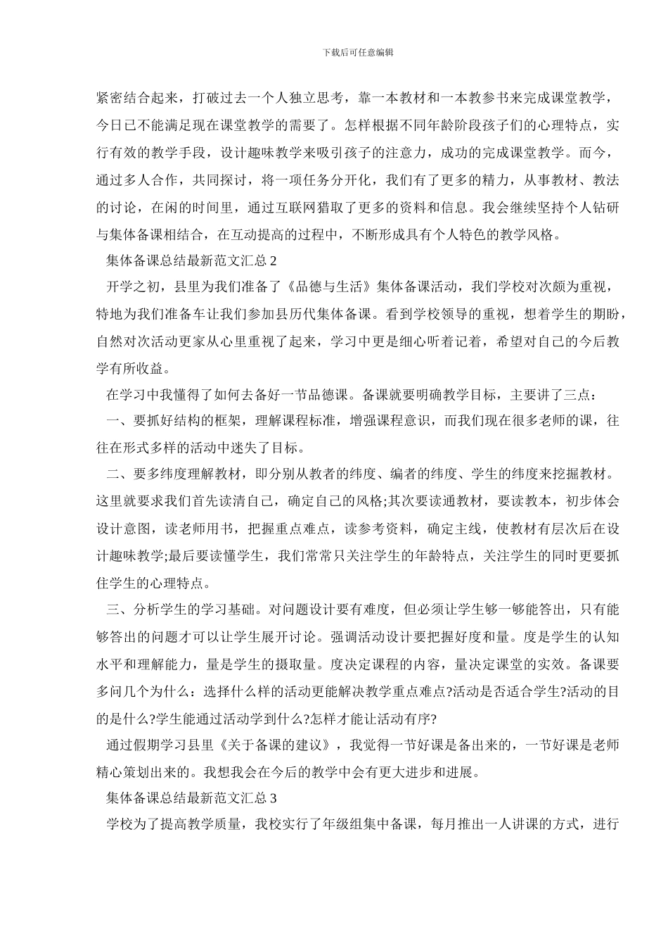 集体备课总结最新范文汇总_第2页