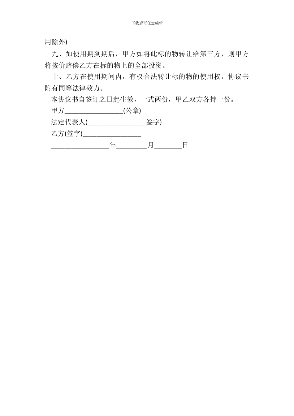 集体土地转让协议书范本20XX_第3页