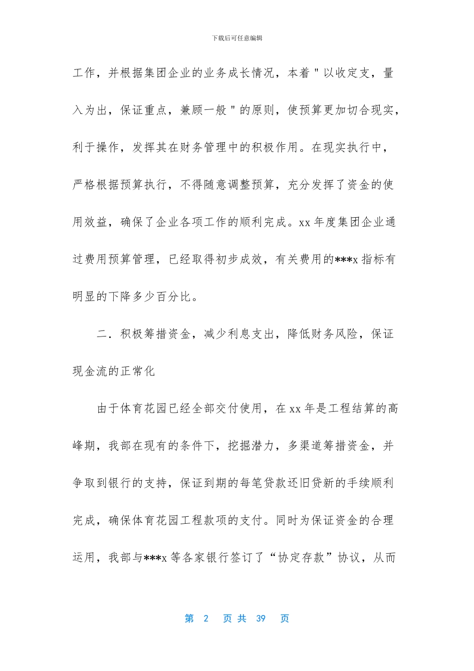 集团2024年财务部工作总结_第2页