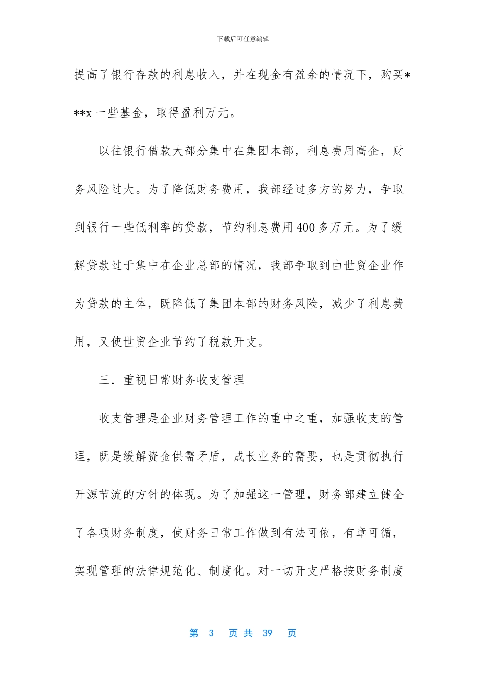 集团2024年财务部工作总结_第3页