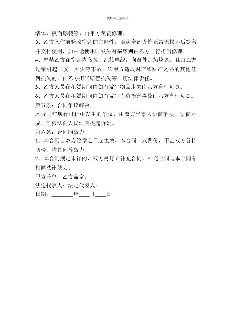 集体宿舍租赁合同_第3页