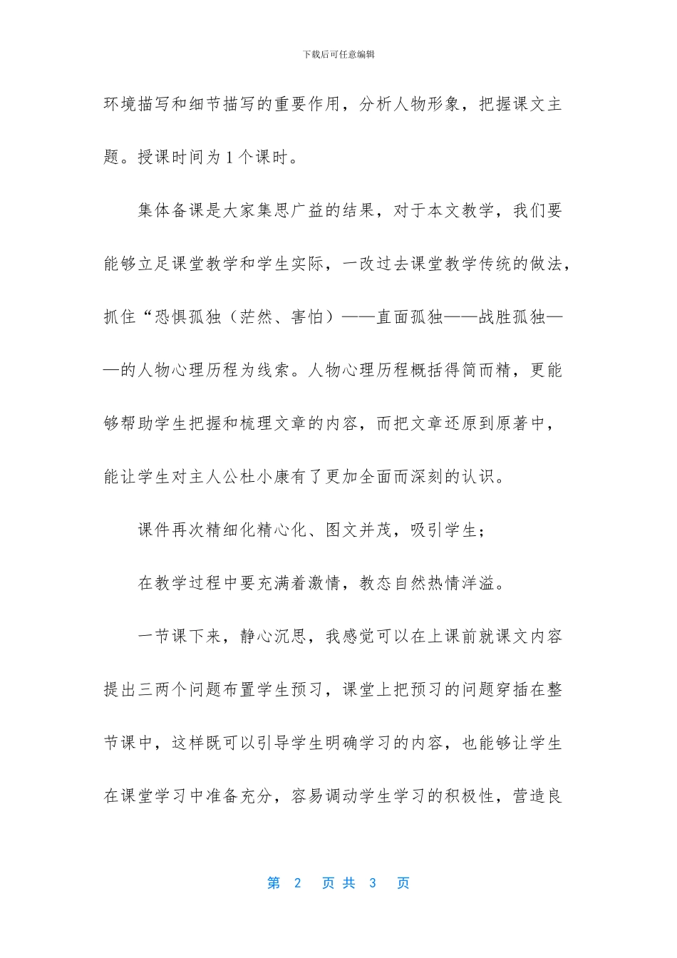 集体备课的心得体会_第2页