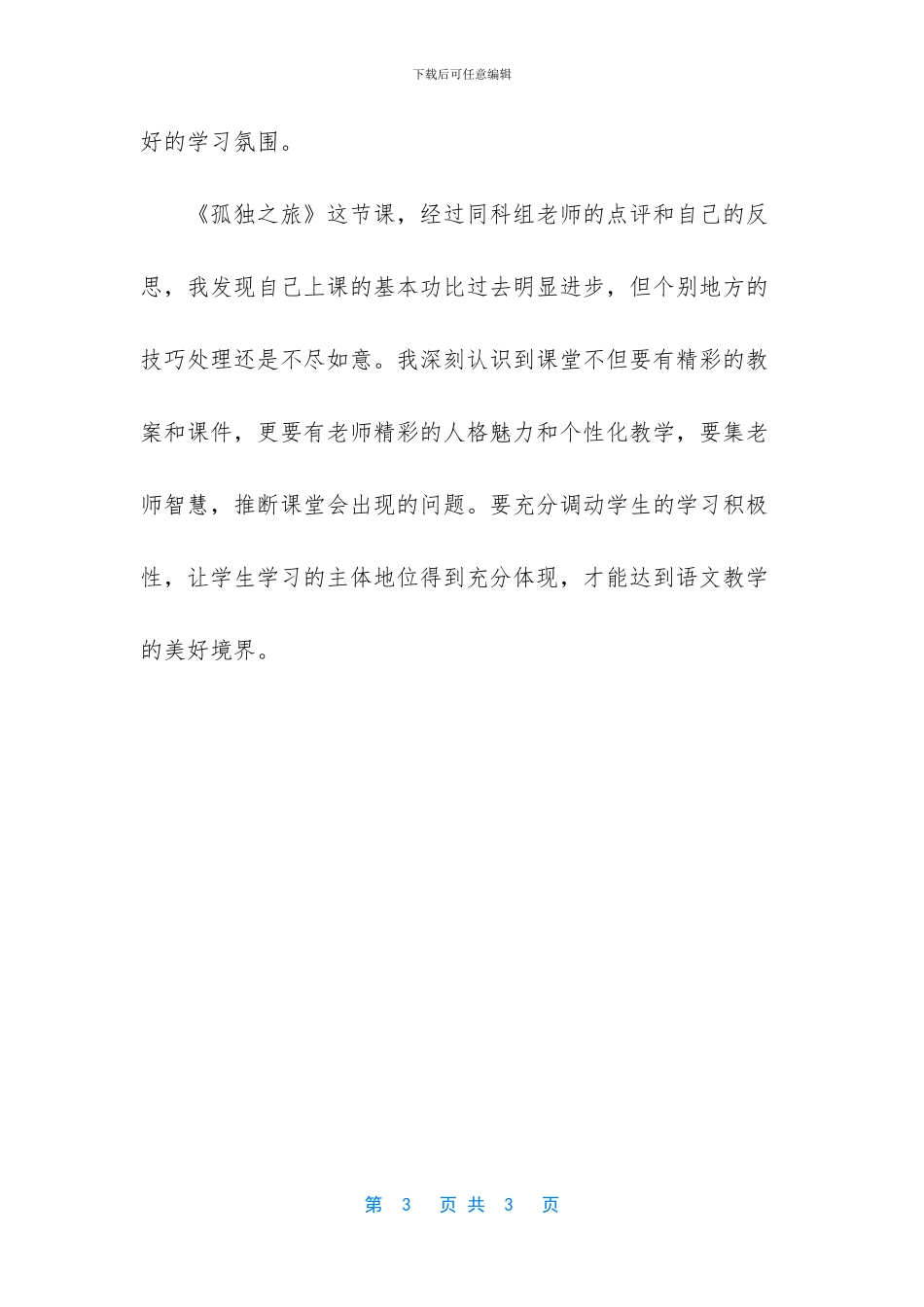 集体备课的心得体会_第3页