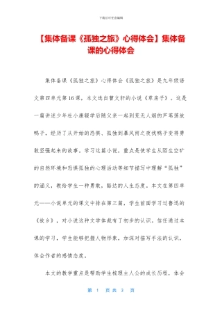 集体备课的心得体会