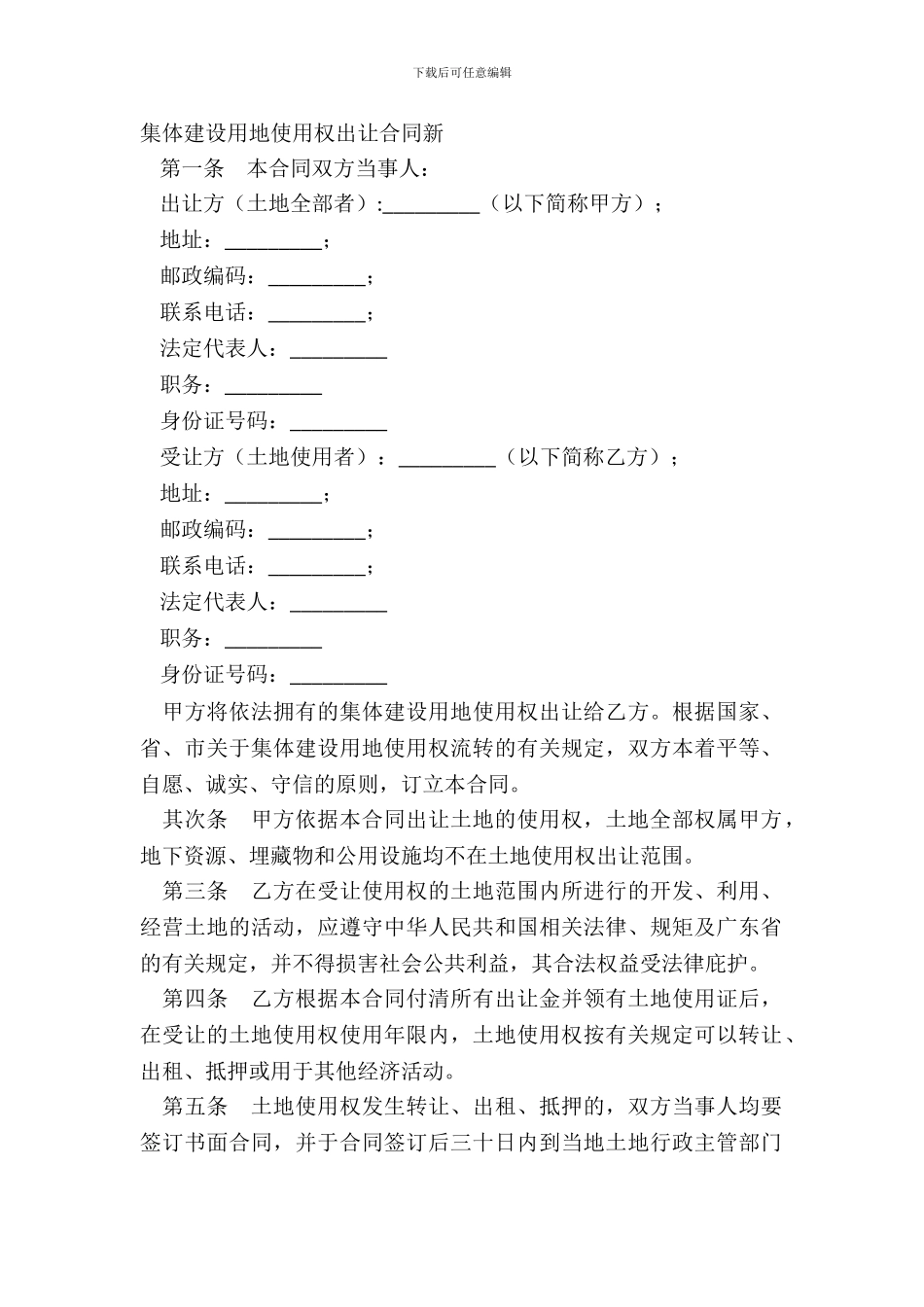 集体建设用地使用权出让合同新_第2页