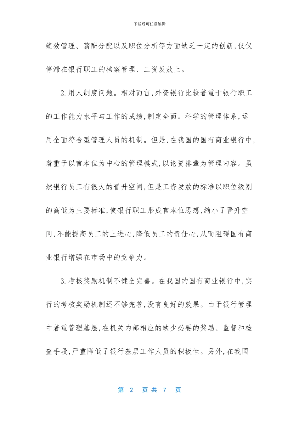 集团人力资源管控模式_第2页