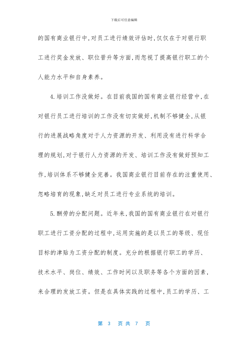 集团人力资源管控模式_第3页