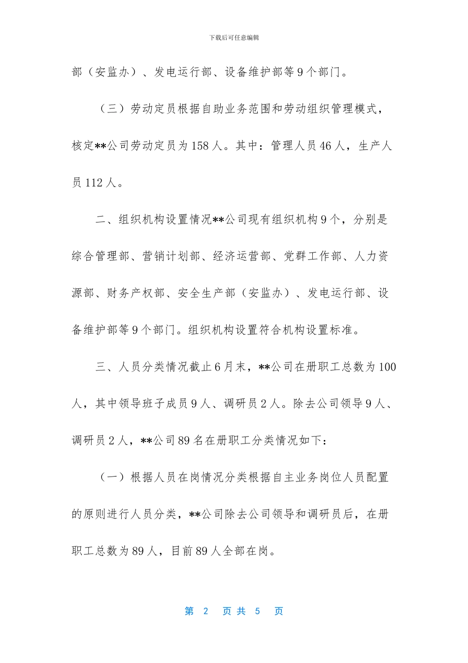 集团人力资源现状_第2页