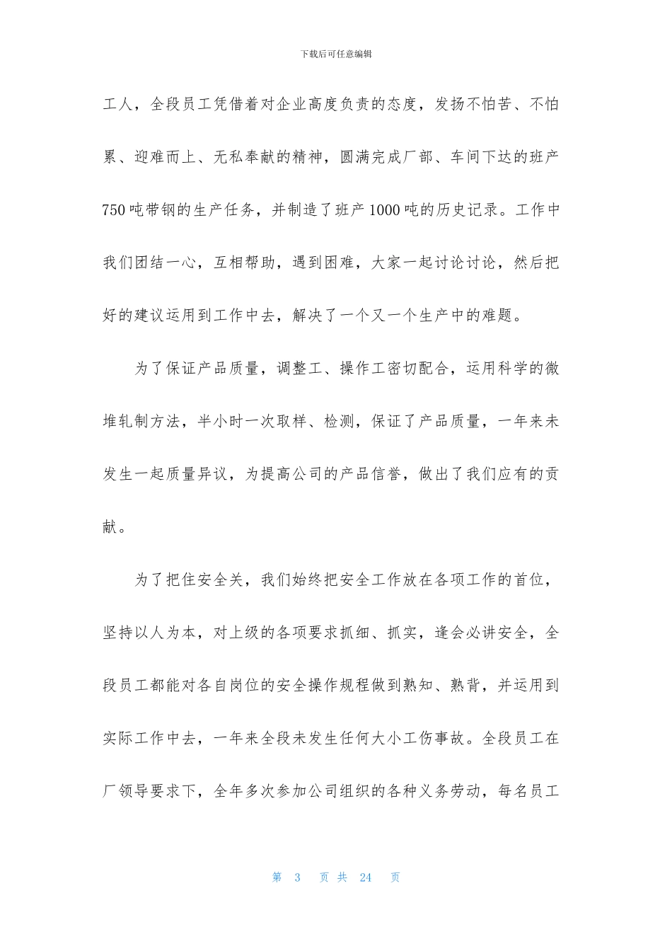 集团优秀员工发言稿合集9篇_第3页