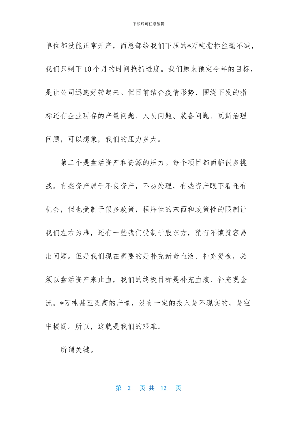 集团党委书记是什么级别_第2页