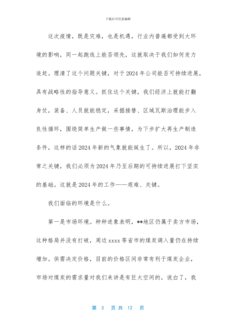 集团党委书记是什么级别_第3页