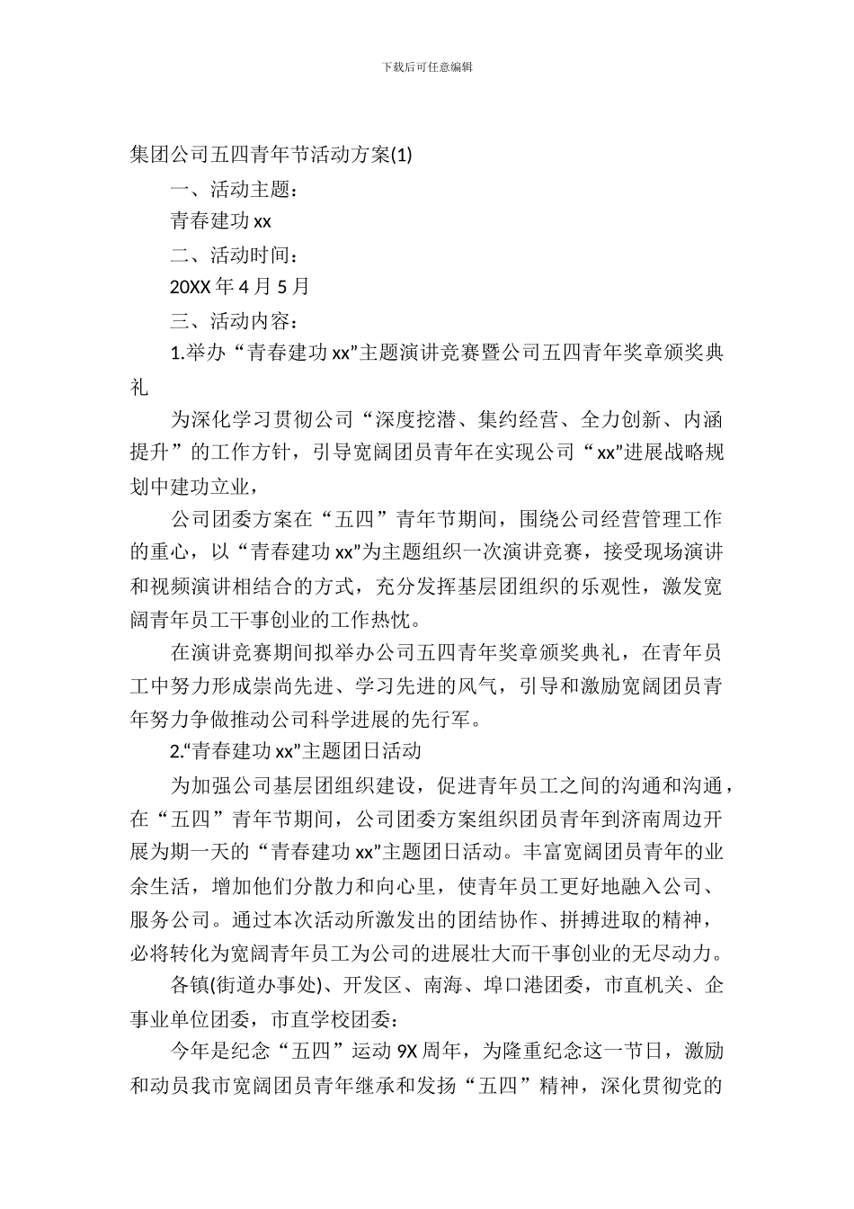 集团公司五四青年节活动方案_第2页