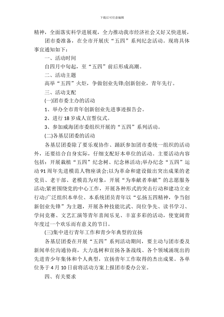 集团公司五四青年节活动方案_第3页