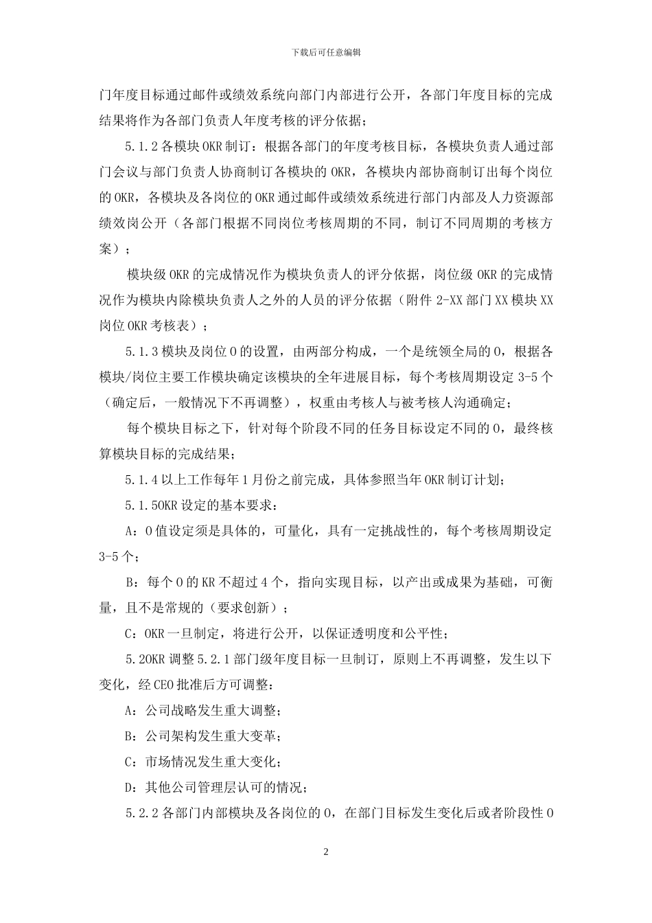 集团公司OKR考核管理流程制度范文_第2页