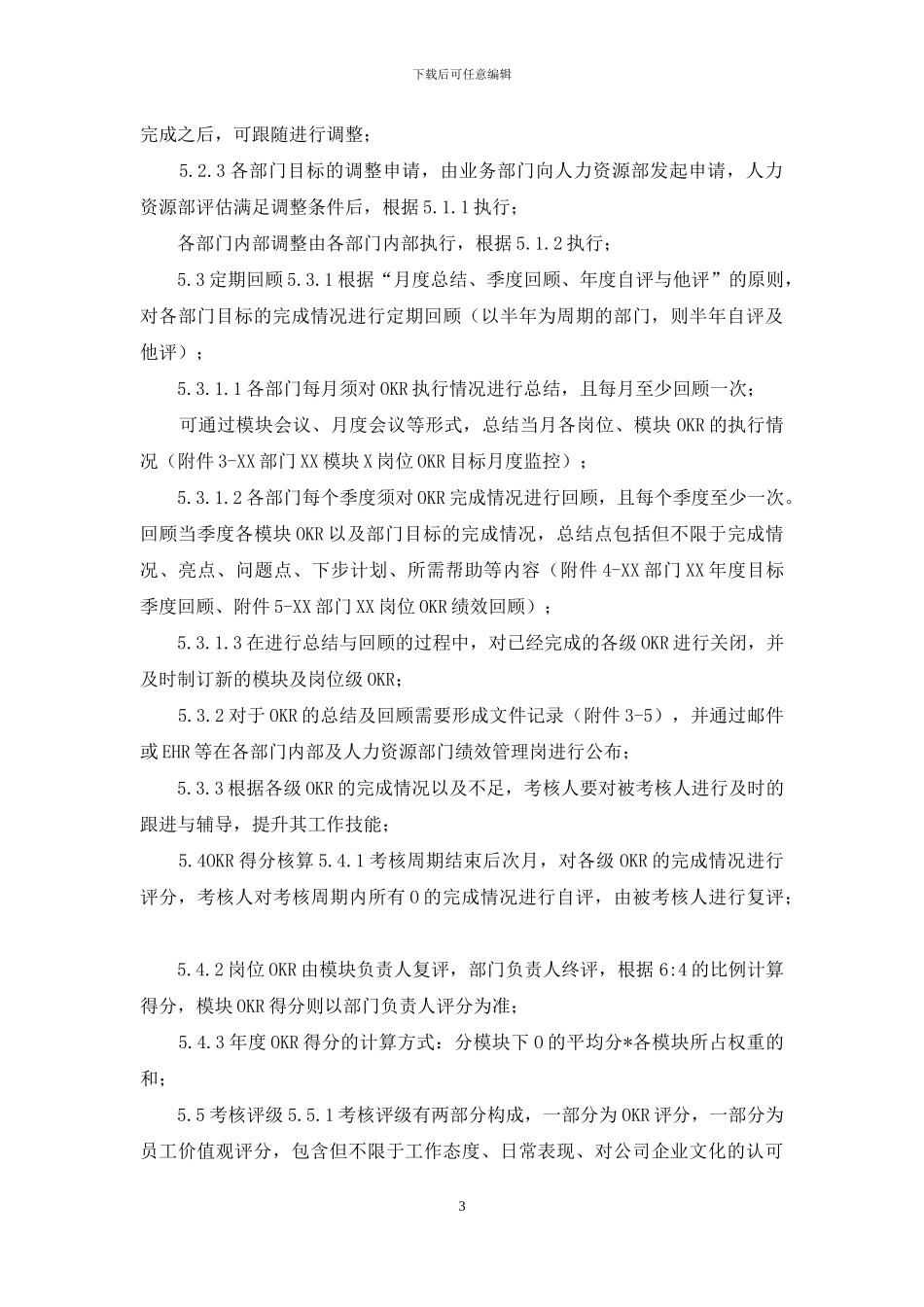 集团公司OKR考核管理流程制度范文_第3页