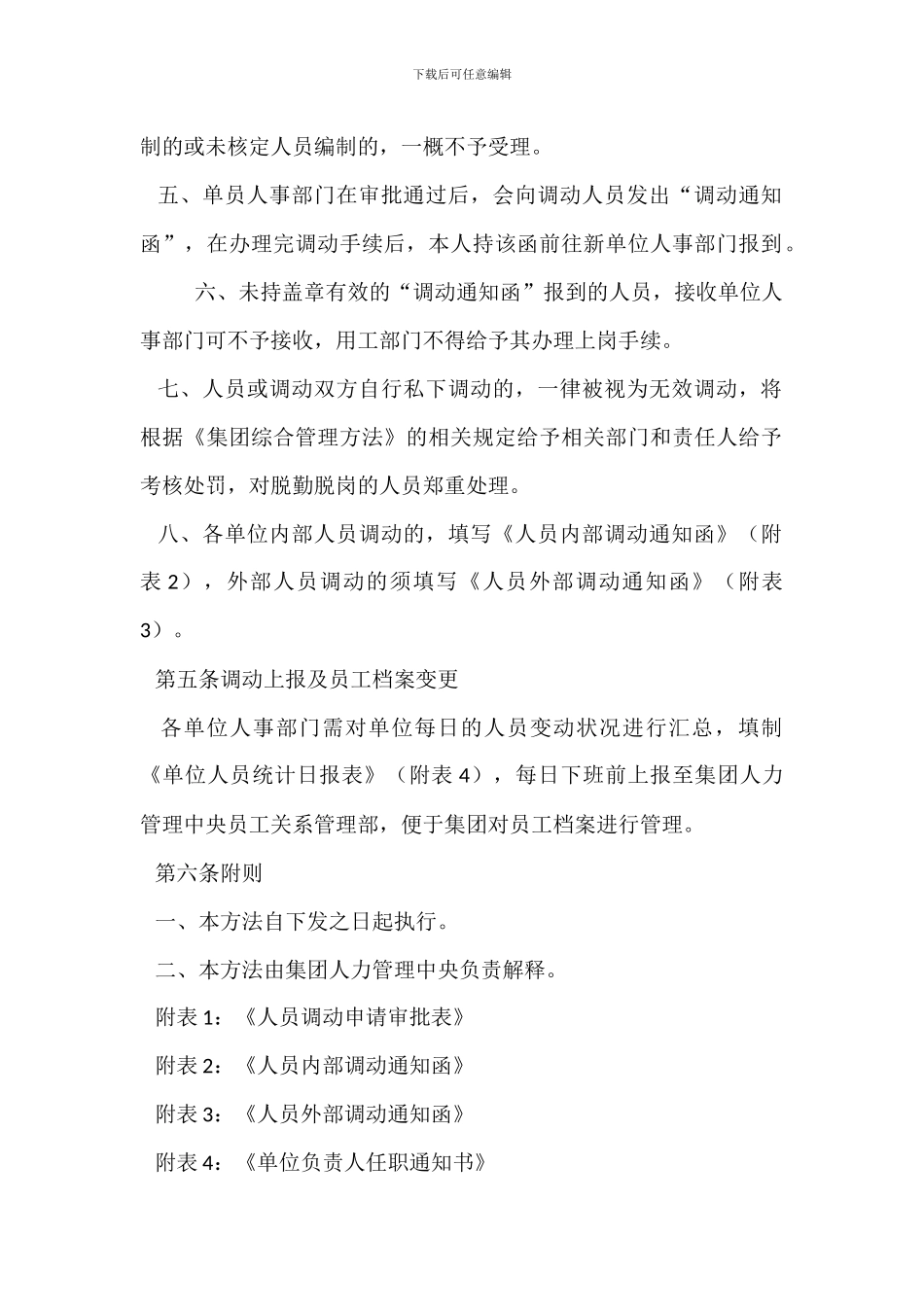 集团公司人事任命及调动管理制度_第2页