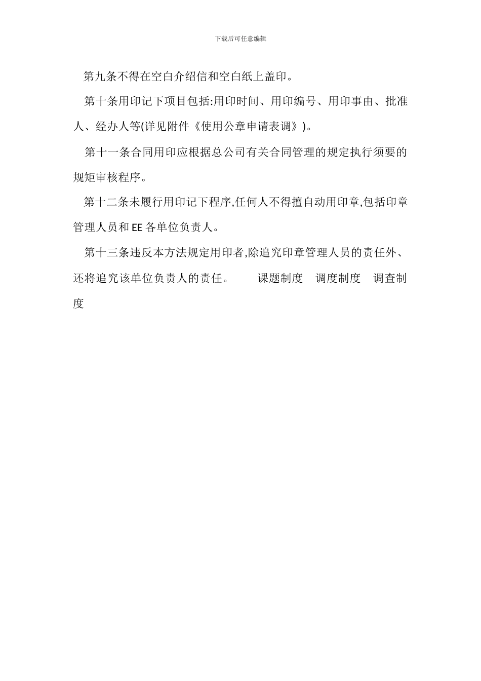 集团公司印章管理办法_第2页