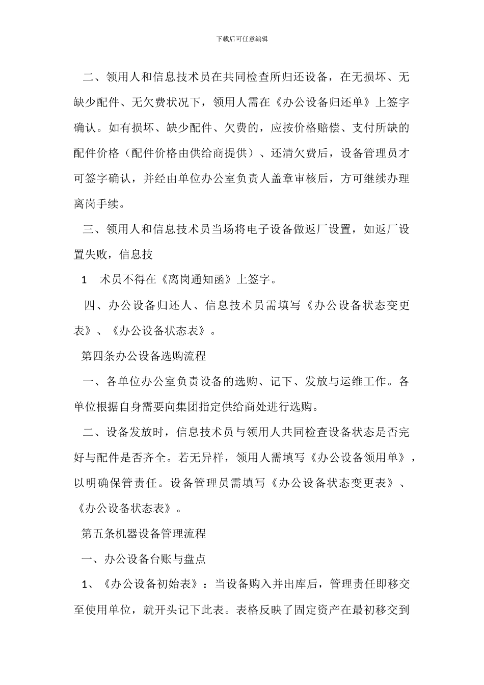 集团公司办公设备管理制度_第2页