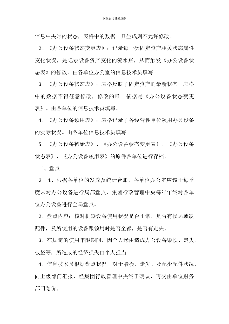 集团公司办公设备管理制度_第3页