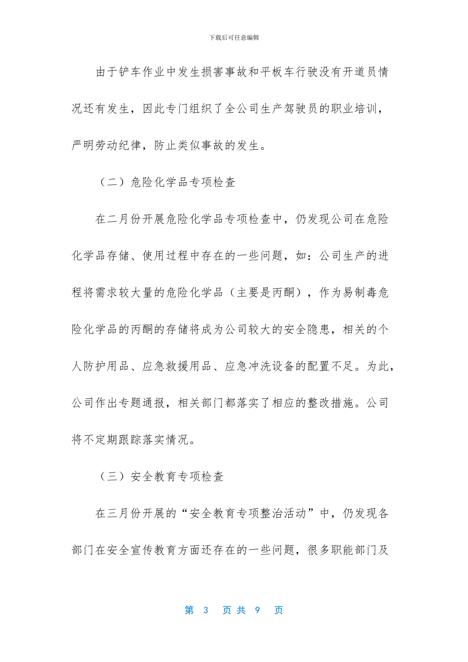 集团公司安保职责_第3页