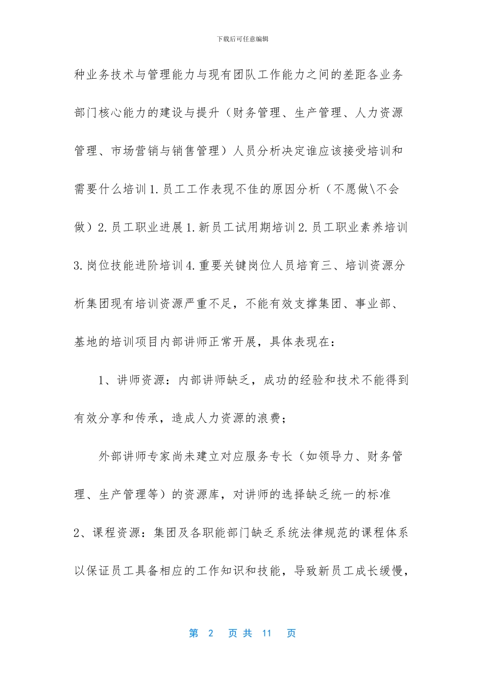 集团2024年工作计划_第2页