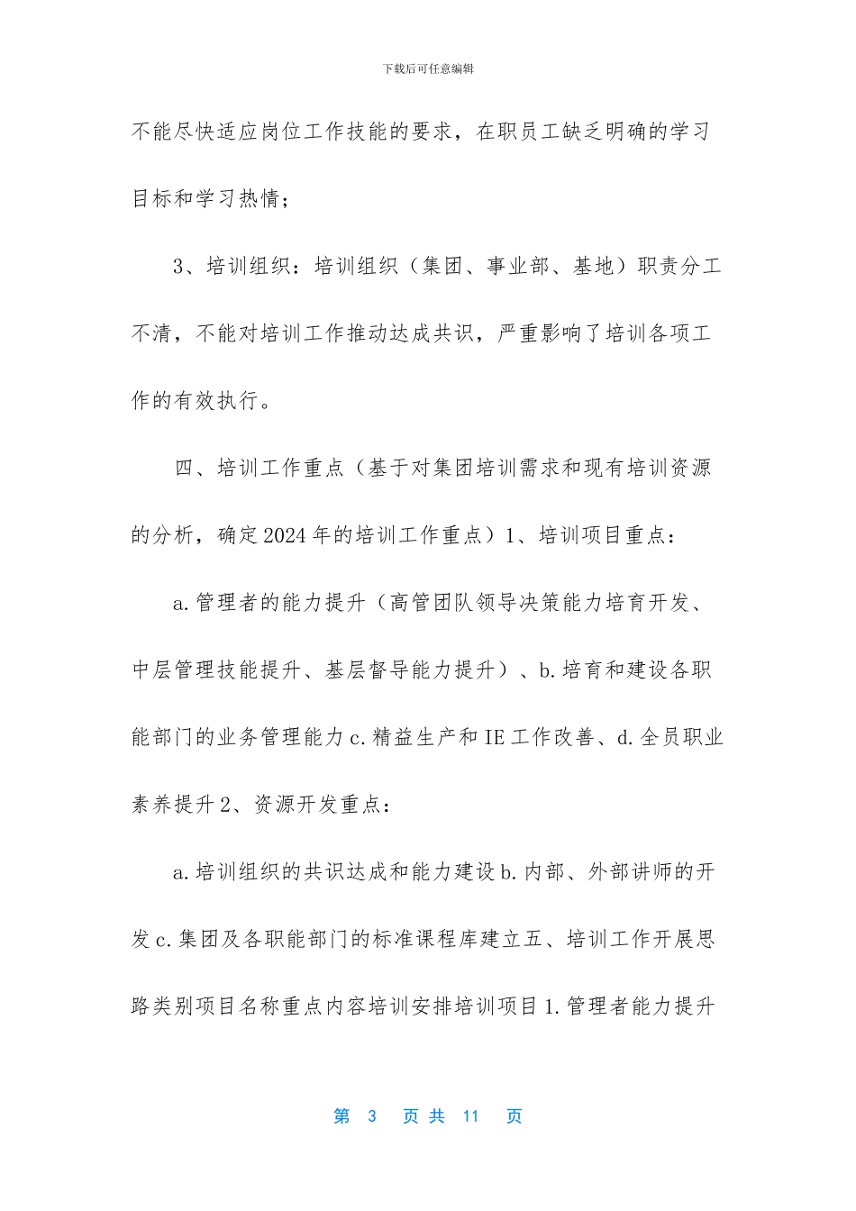 集团2024年工作计划_第3页
