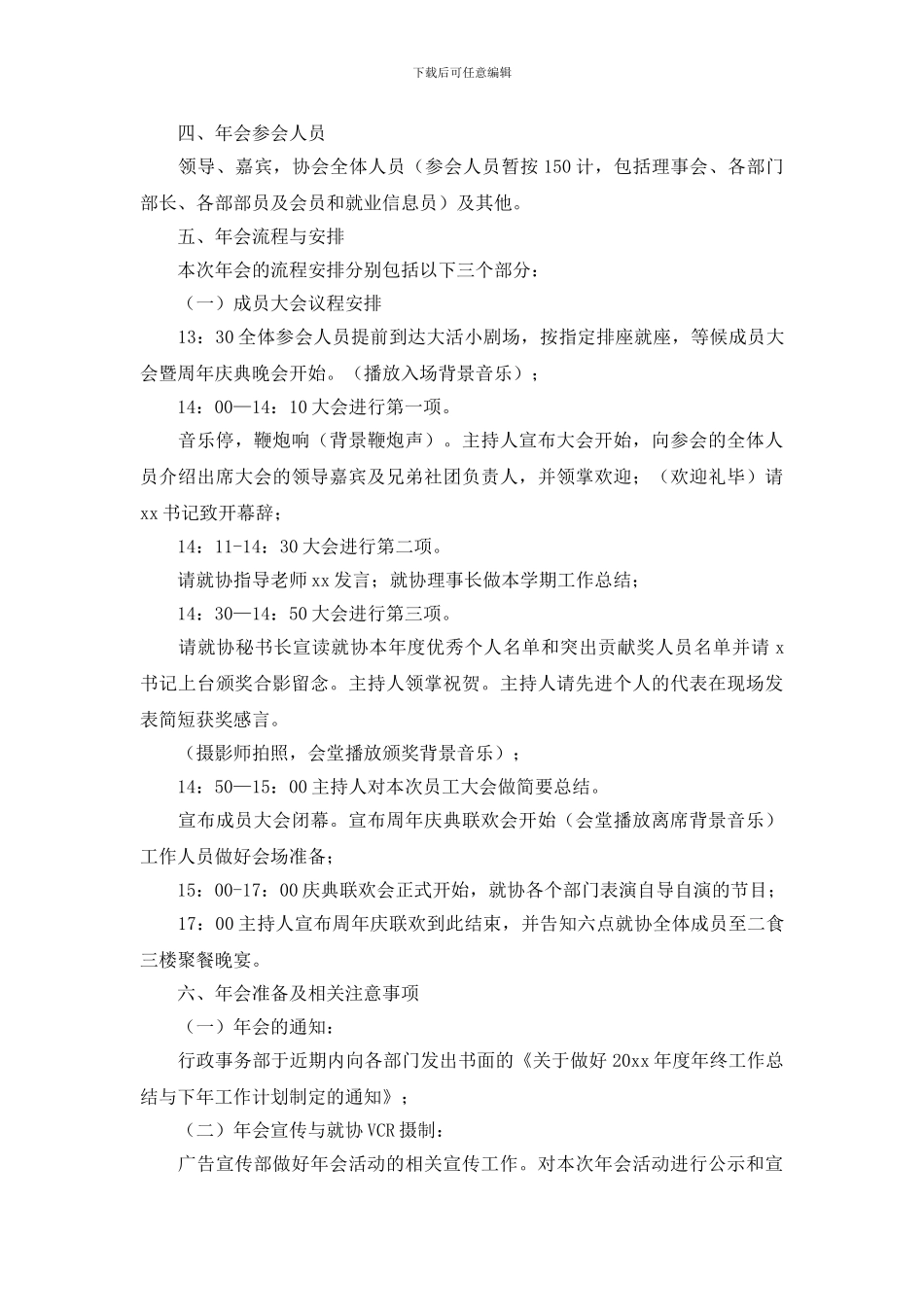 集团公司年会活动策划方案_第2页