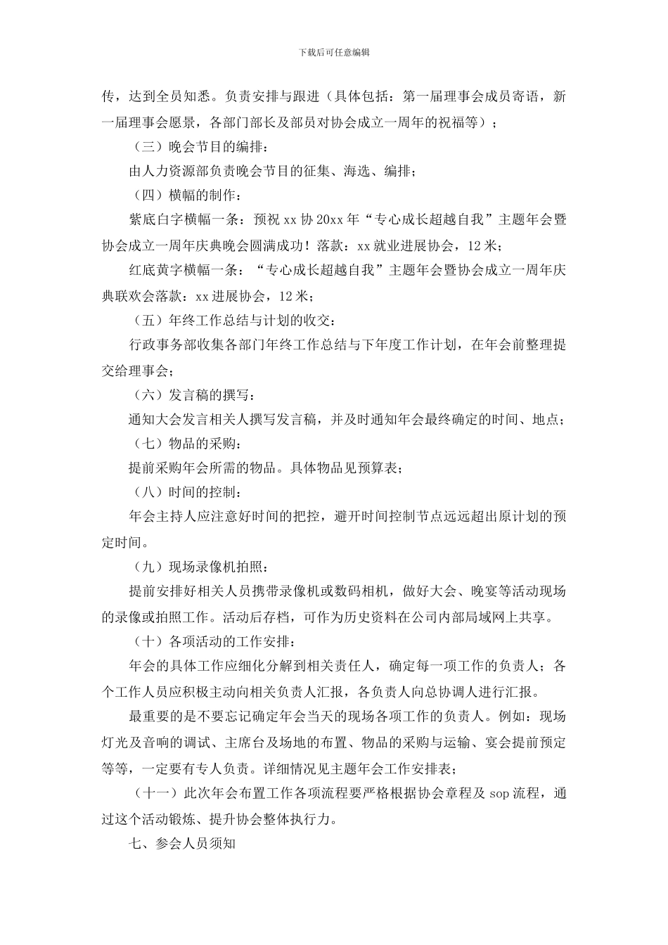 集团公司年会活动策划方案_第3页