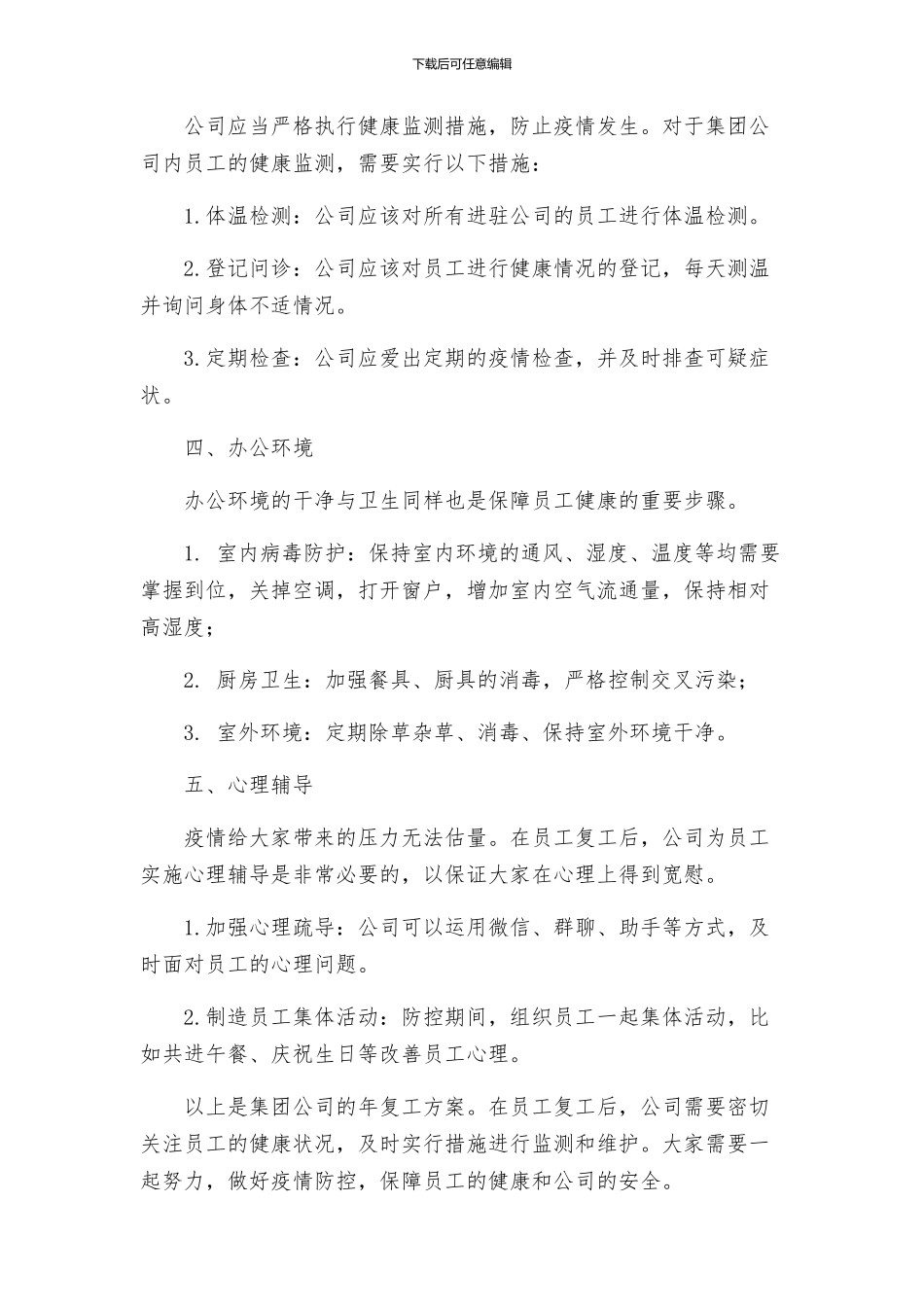 集团公司年复工方案_第2页