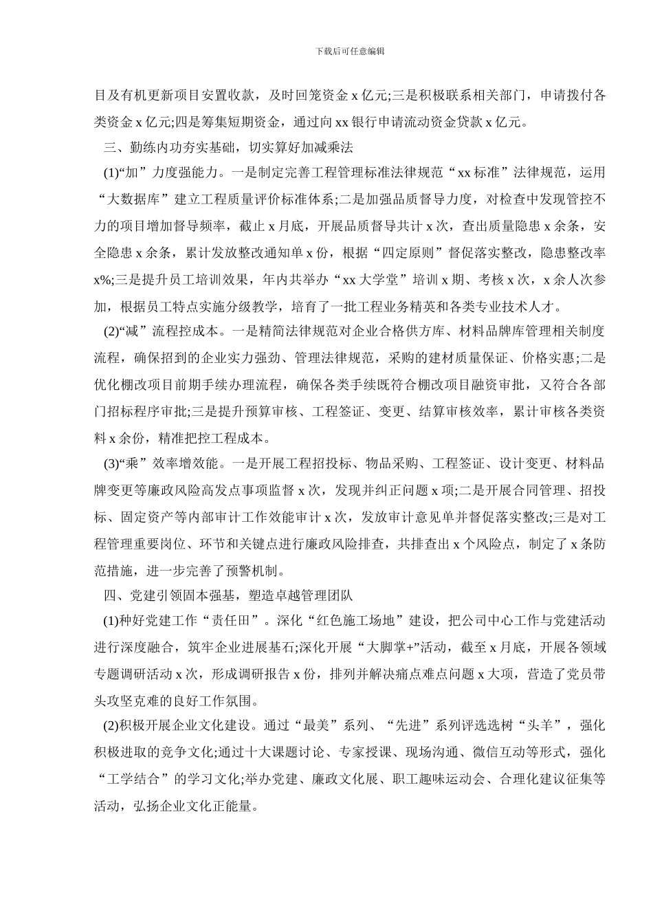 集团公司年终工作总结2024_第2页