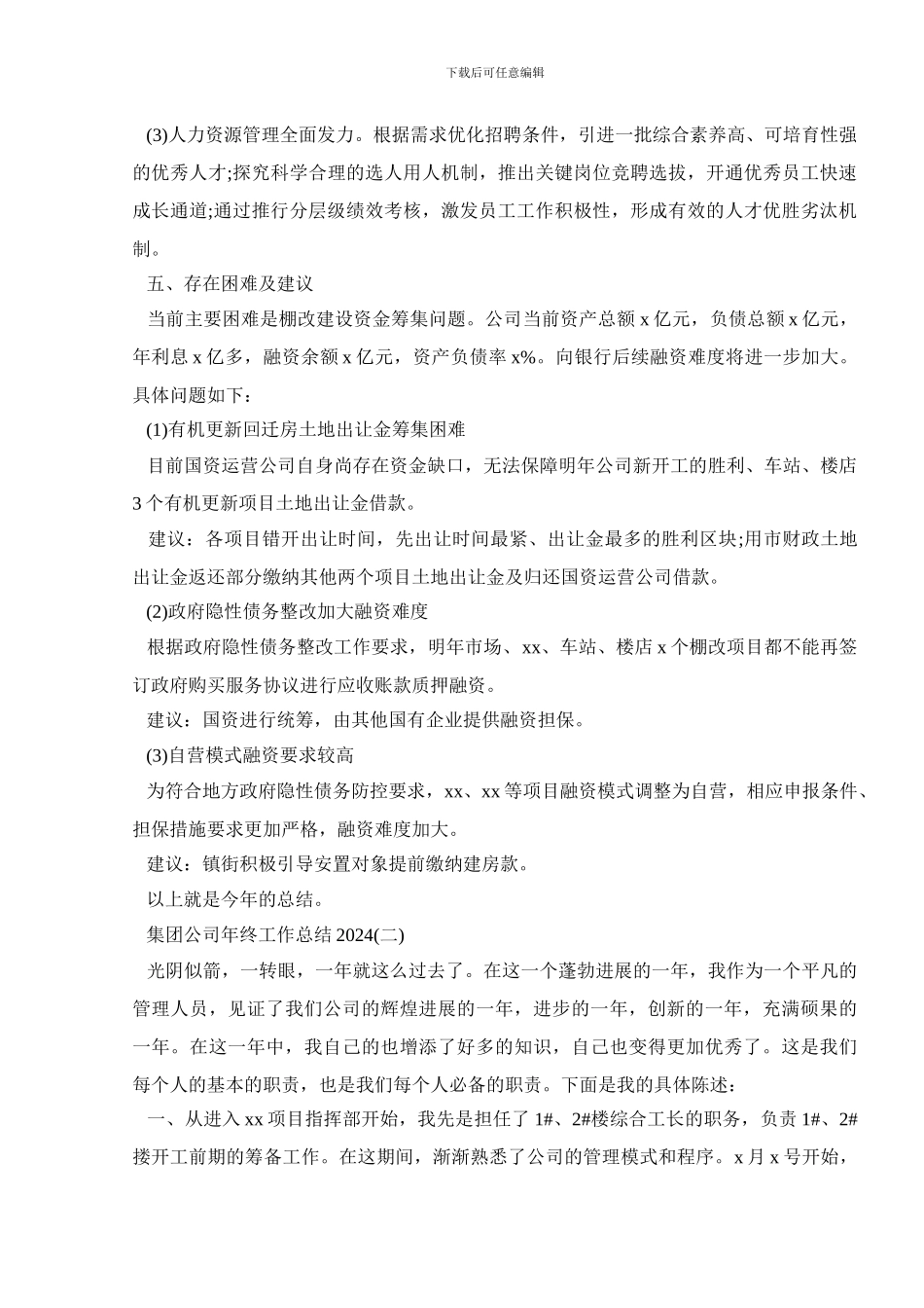 集团公司年终工作总结2024_第3页