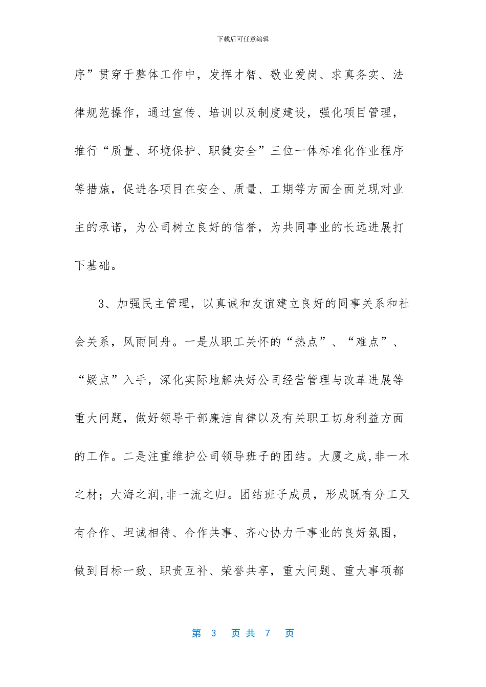 集团公司总经理述职述廉报告_第3页