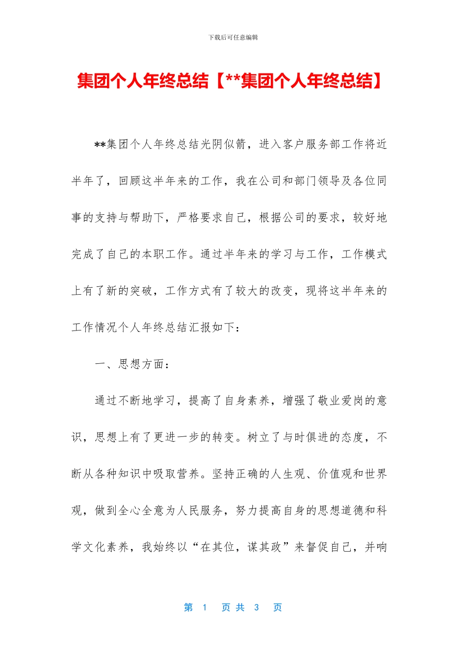 集团个人年终总结_第1页
