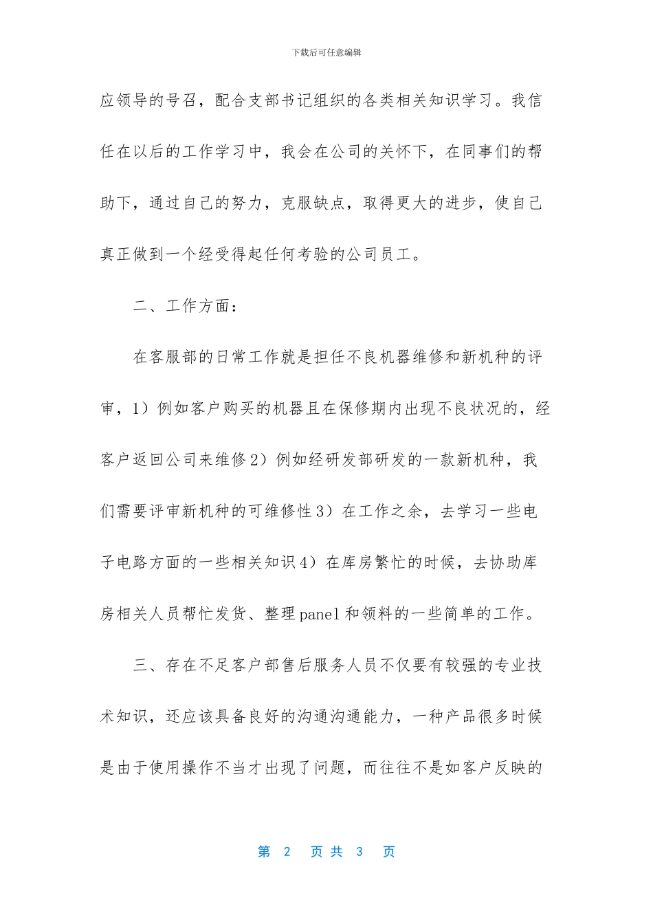 集团个人年终总结_第2页
