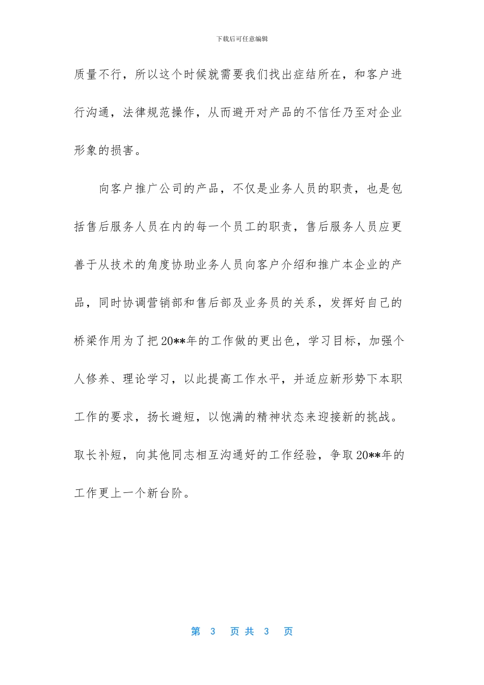 集团个人年终总结_第3页
