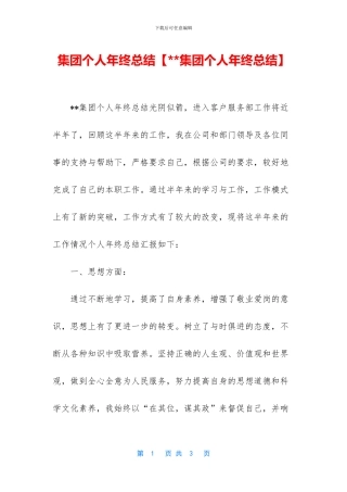 集团个人年终总结