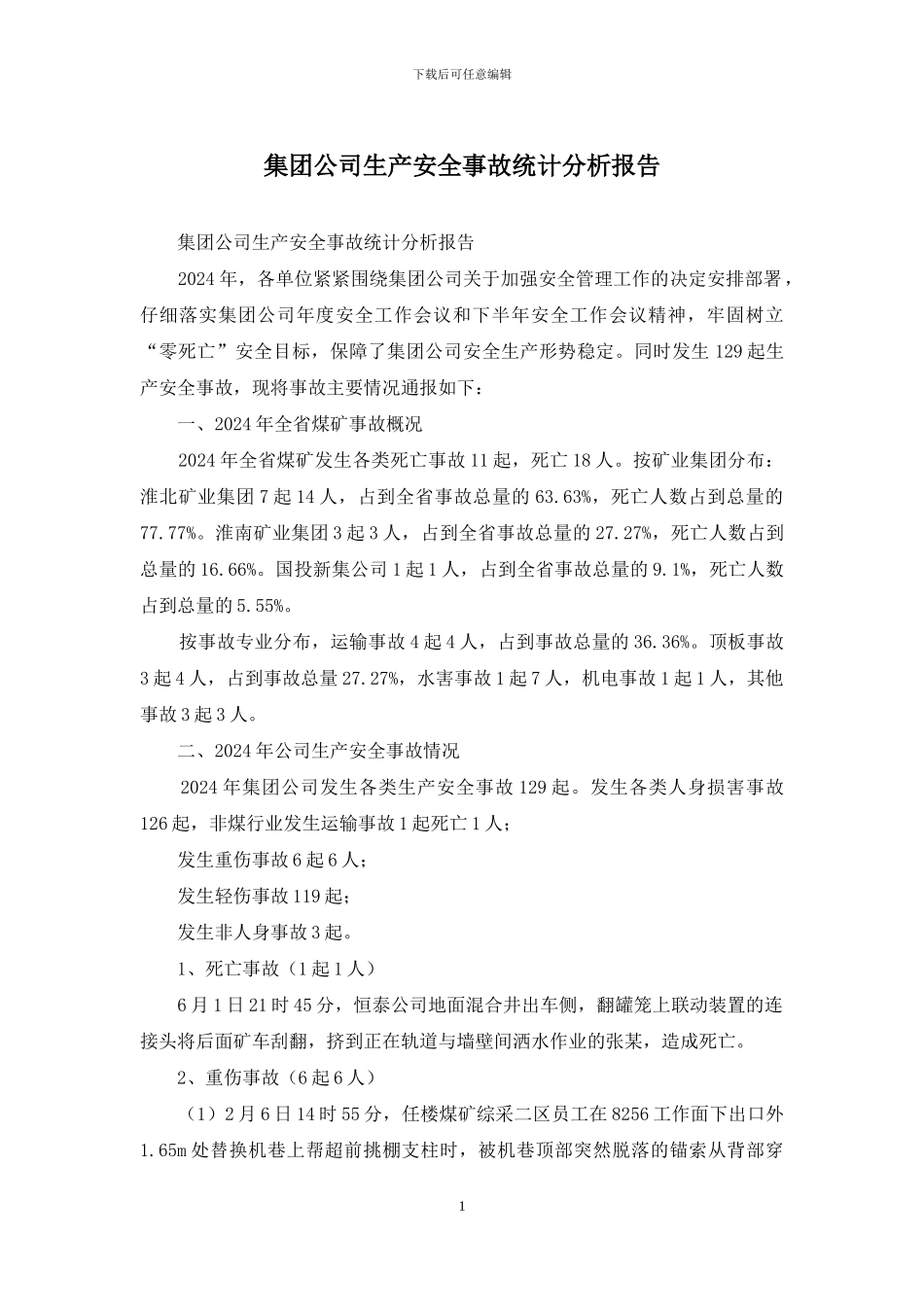 集团公司生产安全事故统计分析报告_第1页