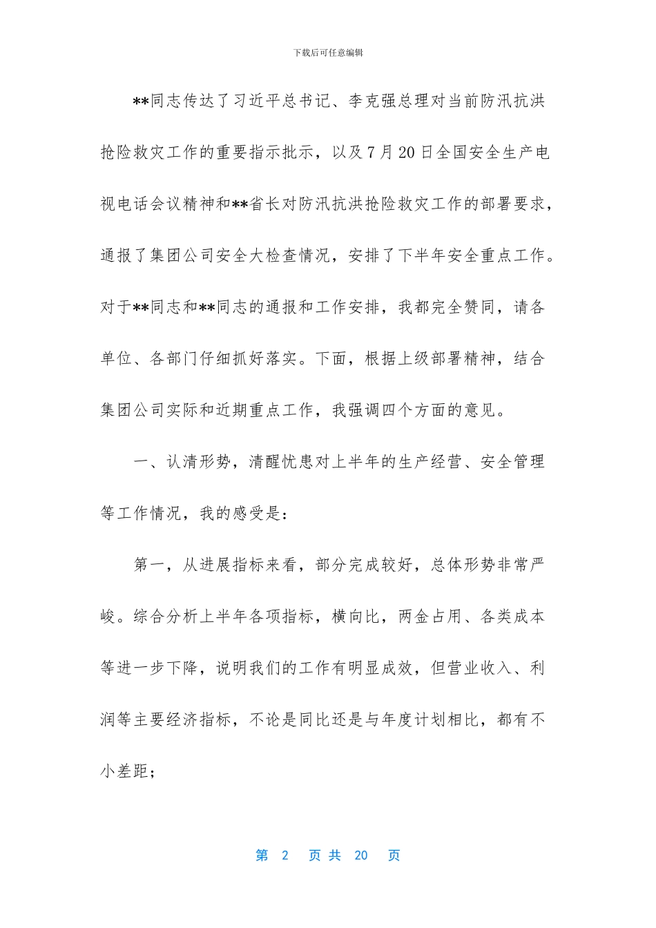 集团和公司哪个更好_第2页